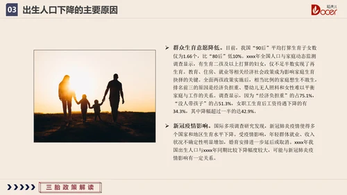 三胎生育政策解读促进人口出生率PPT模板
