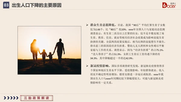 三胎生育政策解读促进人口出生率PPT模板