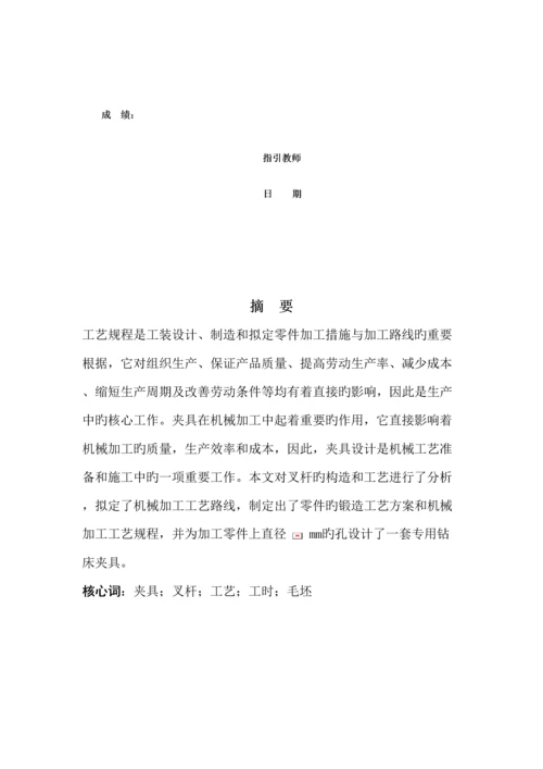 叉杆零件的加工标准工艺专题规程及加工孔Φ的专用夹具设计专题方案.docx