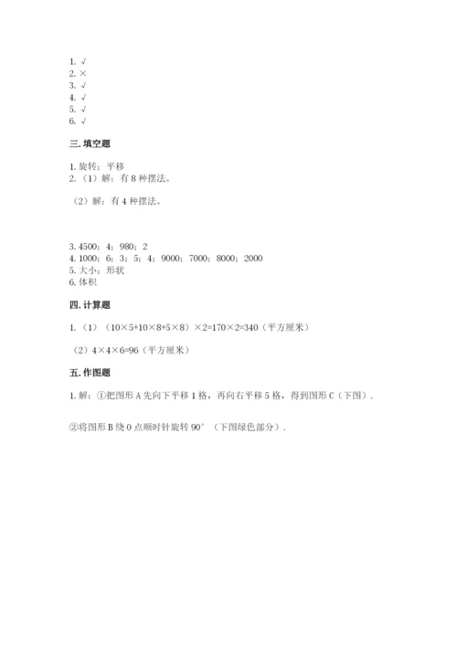 人教版数学五年级下册期末测试卷【精华版】.docx