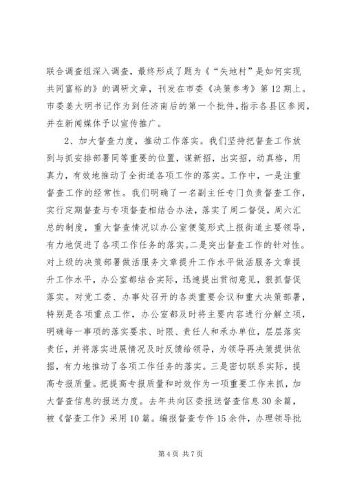 做活服务文章提升工作水平 (4).docx