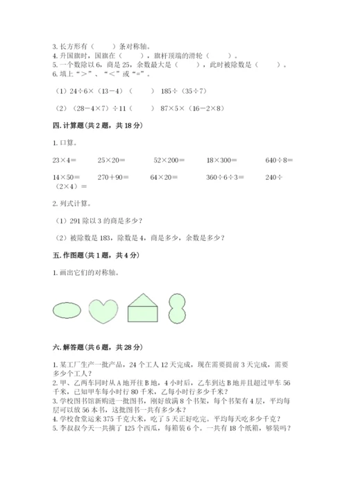 北师大版三年级下册数学期中测试卷及参考答案（达标题）.docx