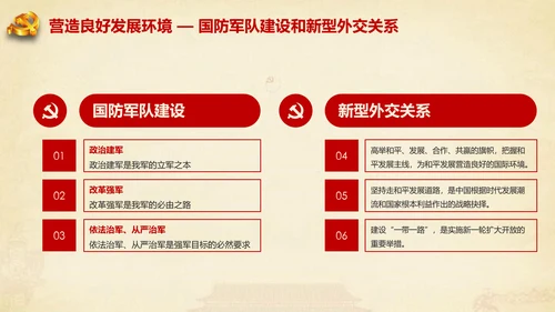 大气2017微党课党员干部基本知识应知应会专题ppt模板