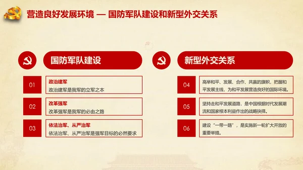 大气2017微党课党员干部基本知识应知应会专题ppt模板