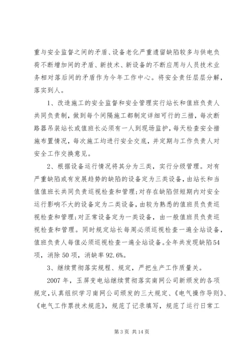 供电公司优秀党员事迹材料.docx