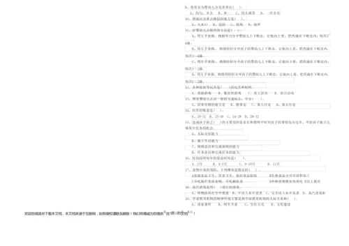 2019年四级保育员(中级工)考前检测试卷C卷 含答案.docx