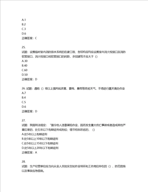 湖北省建筑施工安管人员ABC，C1C2C3类证书考试题库第837期含答案