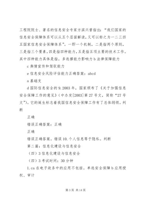 信息化建设与信息安全(四)3.docx