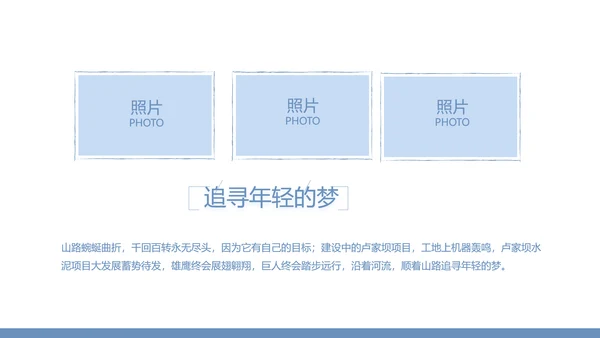 创意剪影致青春毕业季大学毕业纪念册相册PPT
