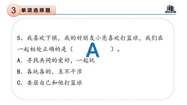 第一单元 （复习课件）-2023-2024三年级道德与法治下学期期末核心考点集训 （统编版）