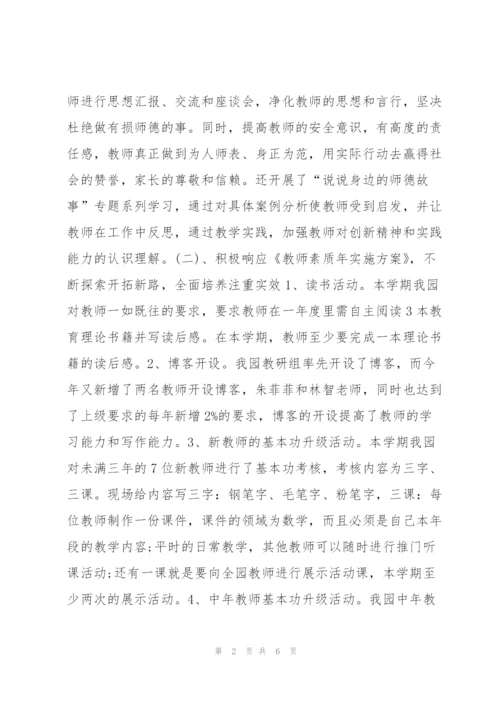 幼儿园教师培训总结报告.docx