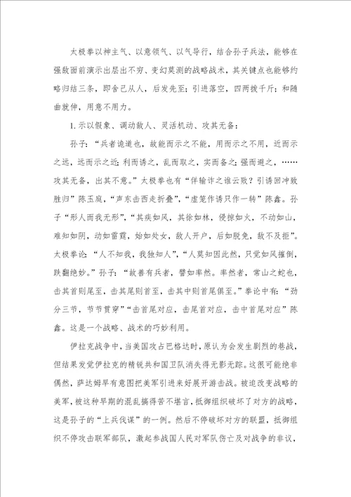 2021年中国近代当代战争近代物理、当代战争和太极拳