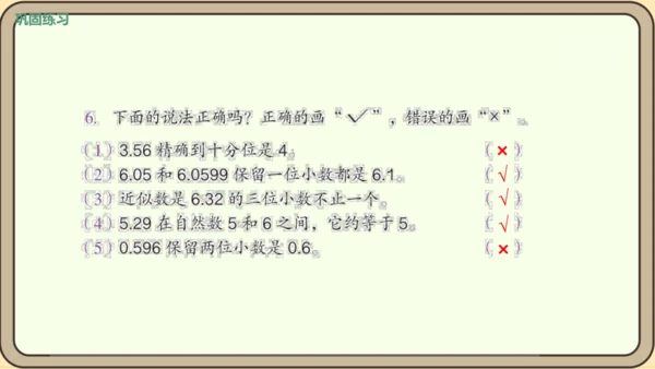 人教版数学四年级下册4.5.3   练习十三课件(共22张PPT)