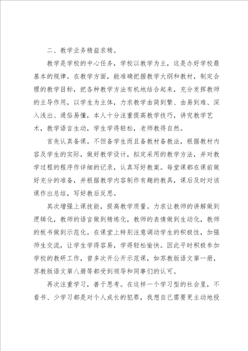 学校教师高级职称述职报告7篇