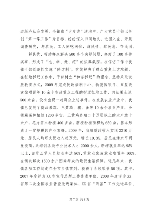 推进学习型党组织建设的做法和经验 (3).docx