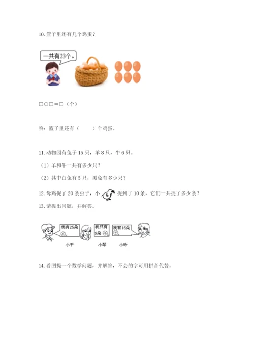 小学一年级下册数学应用题80道精品(完整版).docx