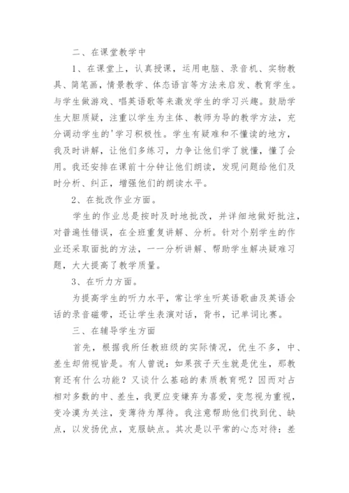 六年级下册英语教学工作总结.docx