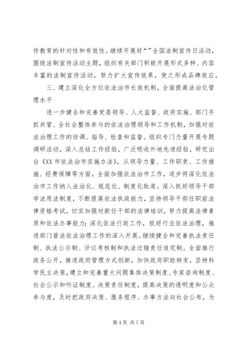 全市普法依法治理工作要点 (3).docx