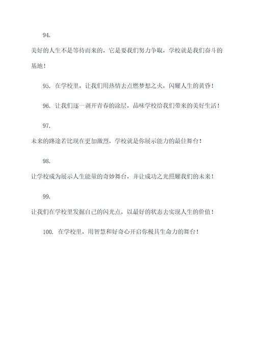 学校欢迎学子的标语