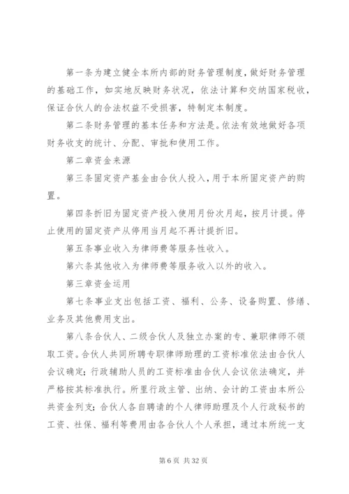 律师事务所函件管理制度.docx