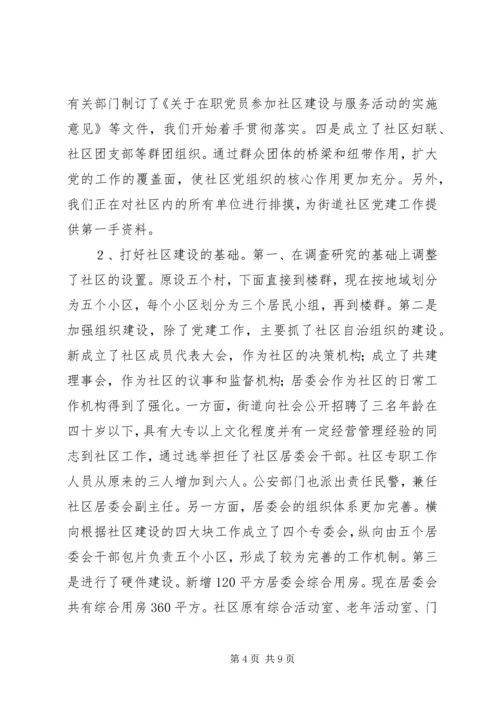 社区党建活动汇报材料.docx