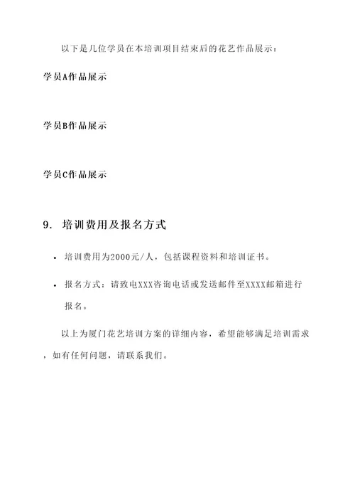 厦门花艺培训方案