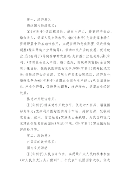 2018年高考文综政治大题答题模版.docx