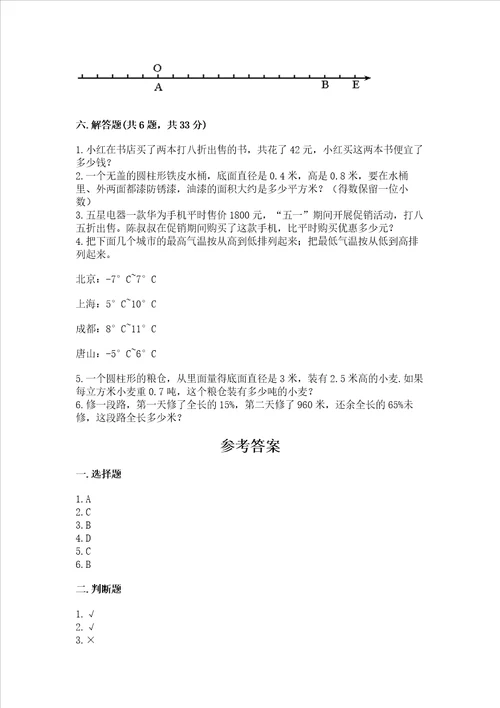 北师大版数学六年级下册期末测试卷及答案全国通用