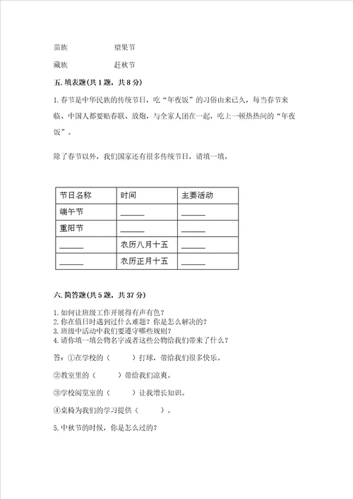 2022部编版二年级上册道德与法治期中测试卷附完整答案全优