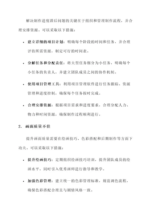 动漫实训问题及解决方案
