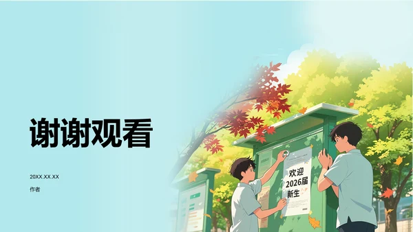 迎新班会流程安排汇报PPT模板
