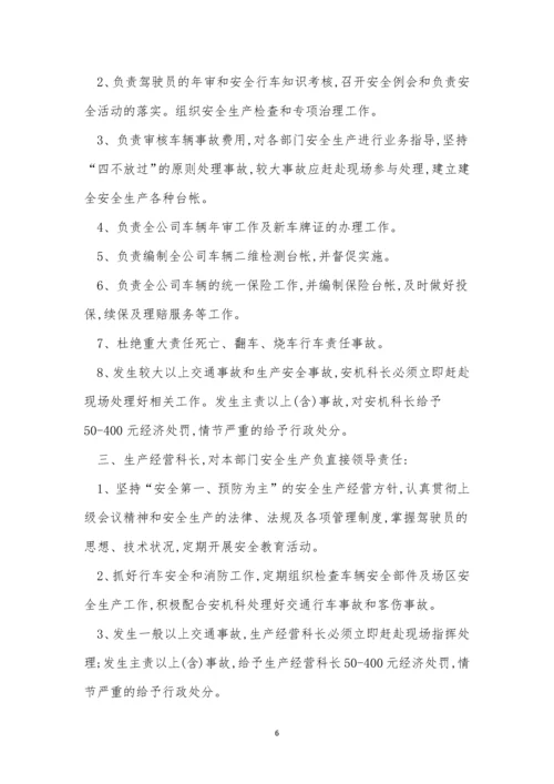 安全生产责任追究制度12篇.docx