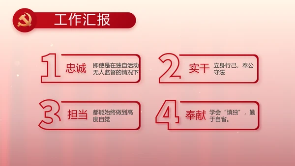 红色入党PPT背景入党誓词宣誓仪式模板
