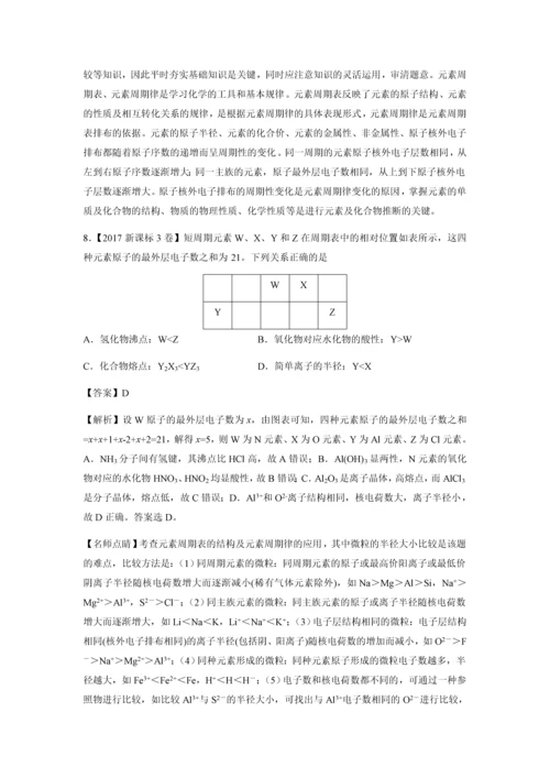 2016—2018高考化学试题专题07物质结构元素周期律含解析.docx