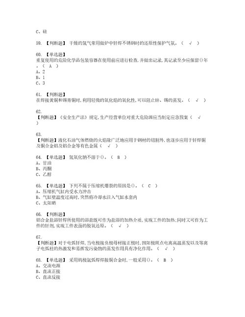 2022年钎焊资格考试内容及考试题库含答案第56期