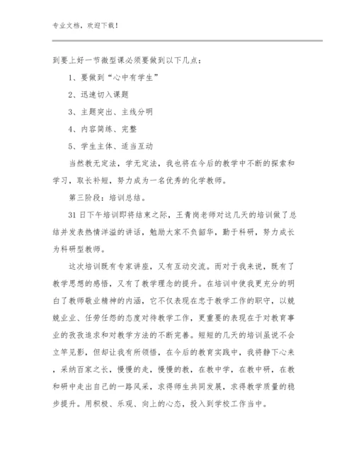 2024年新教师培训感想心得体会范文9篇文档选编.docx