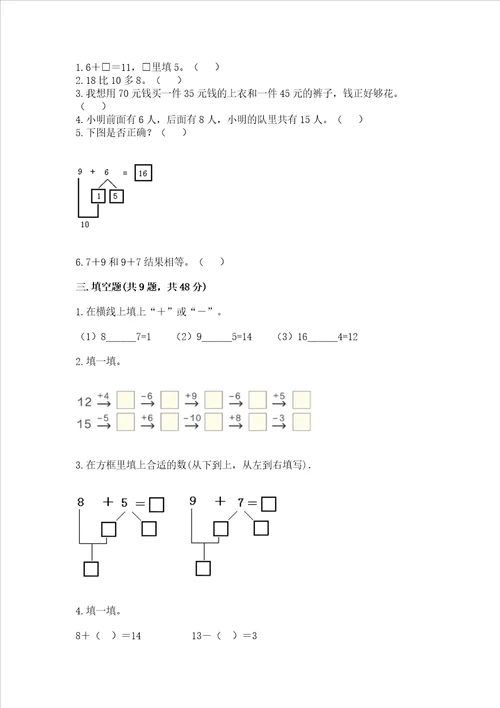 小学数学一年级20以内的进位加法同步练习题培优a卷