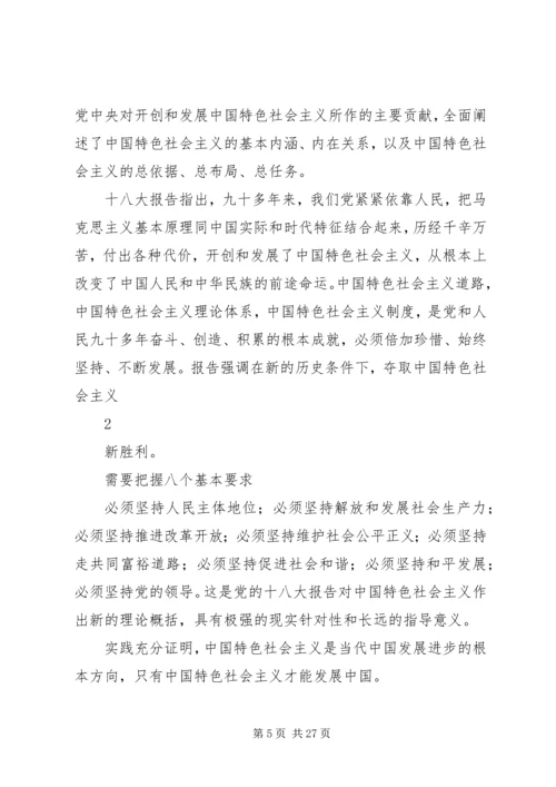 学习十八大热点问题的心得体会 (2).docx