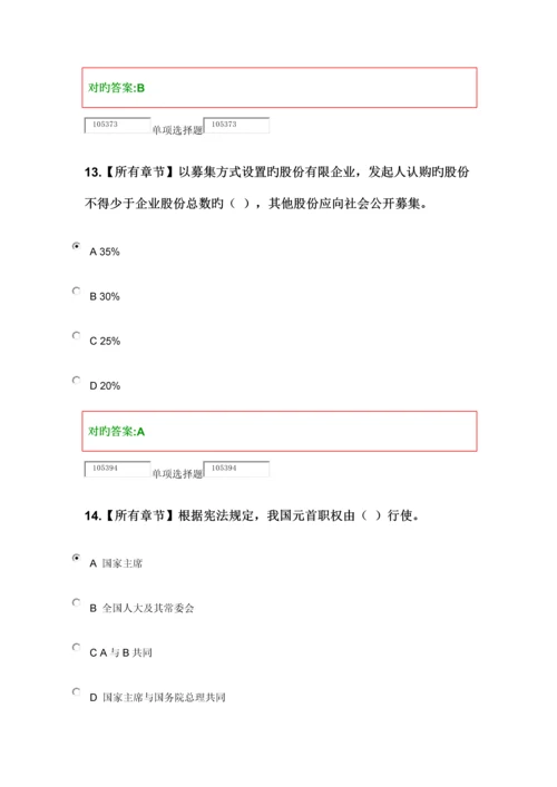 2023年春法律基础在线作业答案.docx