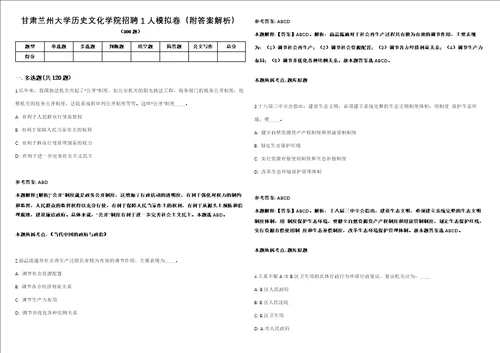 甘肃兰州大学历史文化学院招聘1人模拟卷附答案解析第0104期