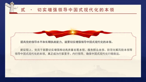 领导班子党课培训提高党的领导水平和长期执政能力PPT课件