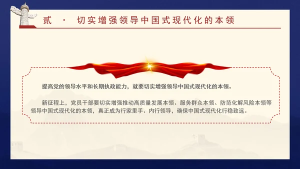 领导班子党课培训提高党的领导水平和长期执政能力PPT课件