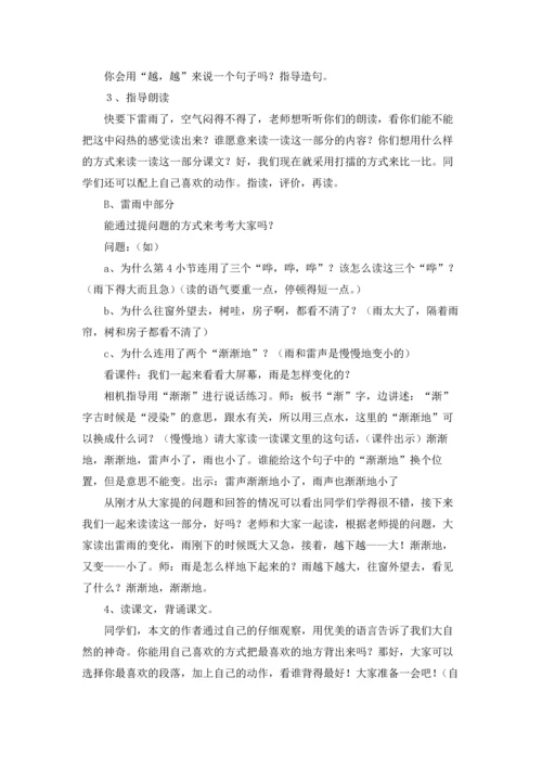 关于雷雨教案锦集五篇.docx