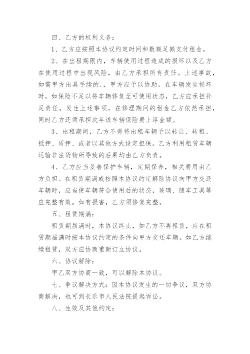 车辆租赁合同_91.docx