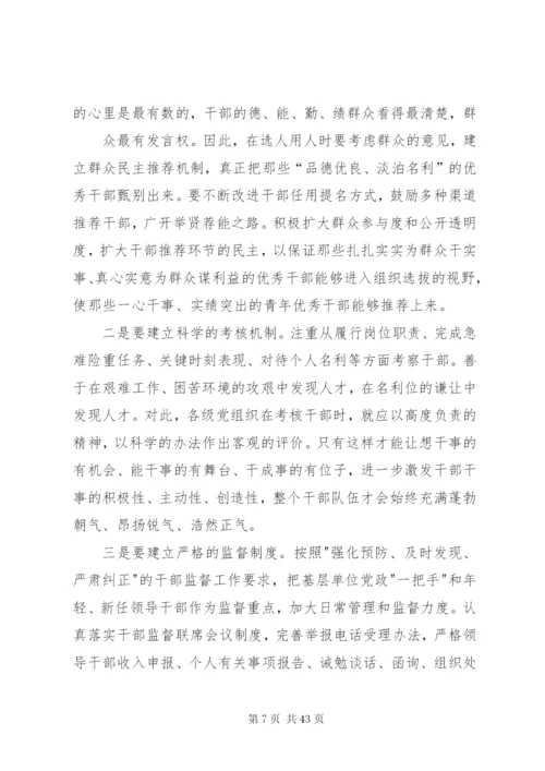 四项监督制度体会：制度是保障关键是执行.docx