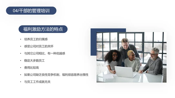 中层管理干部培训PPT模板
