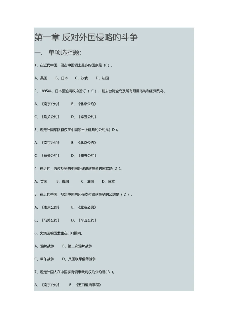 2023年近代史题库.docx