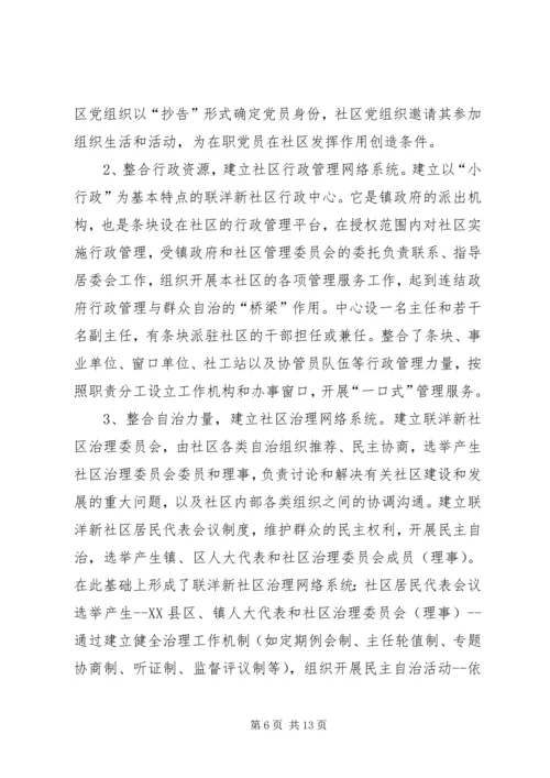 和谐社区建设思考.docx