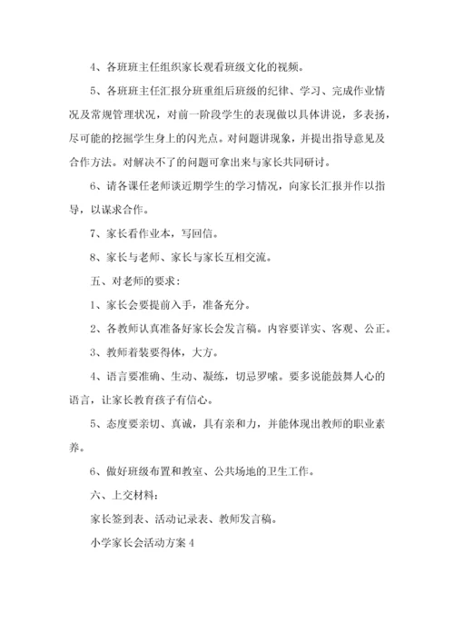2022小学家长会活动方案 ().docx