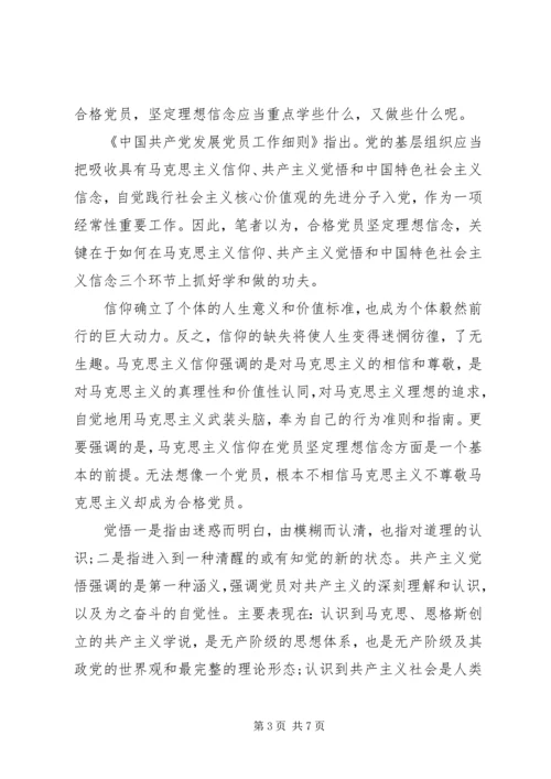 干部关于坚定理想信念明确政治方向发言稿.docx